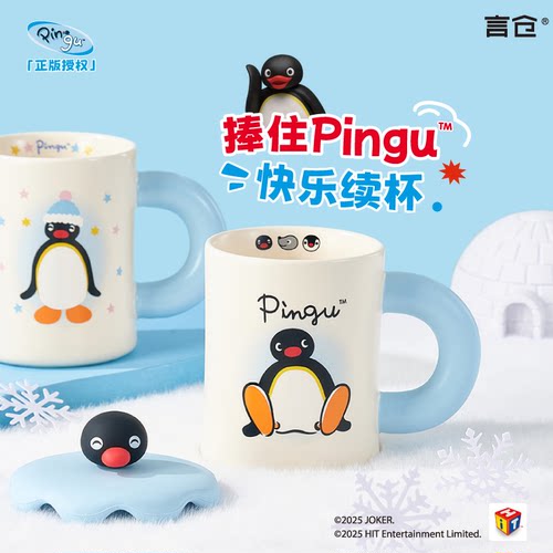 言仓Pingu联名可爱企鹅马克杯