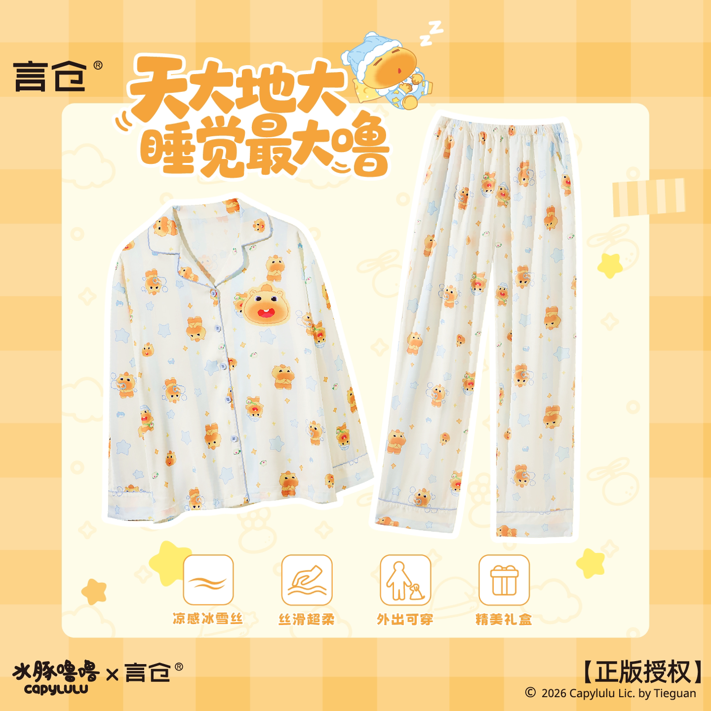 噜噜睡衣长袖凉感透气冰雪丝