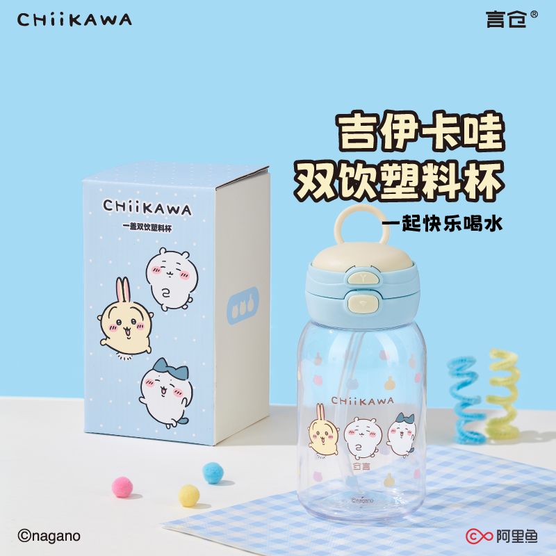 言仓CHIIKAWA吉伊卡哇塑料杯550ml夏日卡通水杯生日礼物