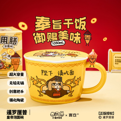 言仓暹罗厘普联名皇帝泡面碗