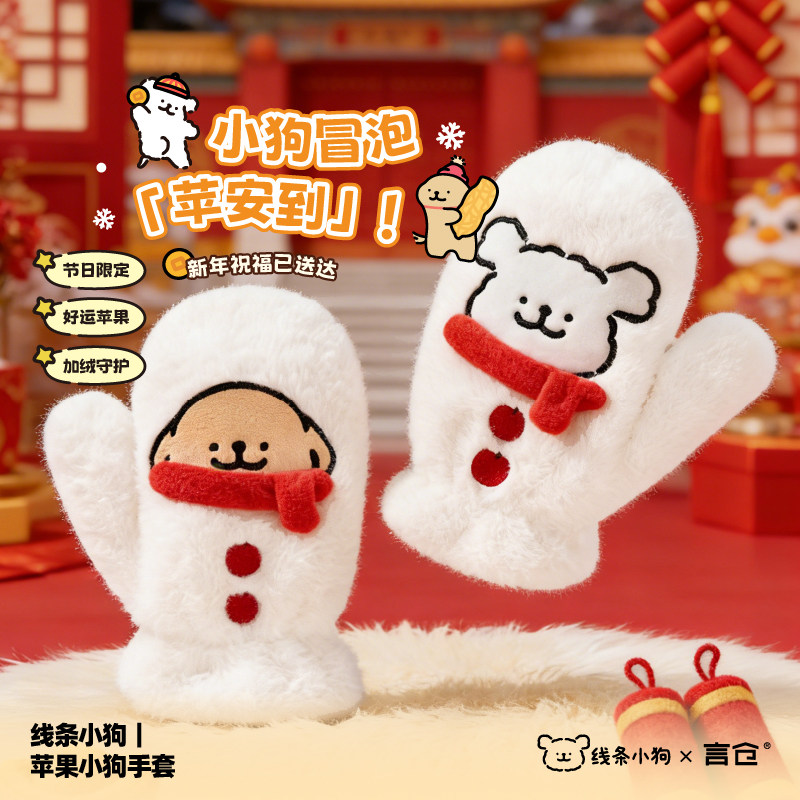 言仓线条小狗联名圣诞毛绒手套