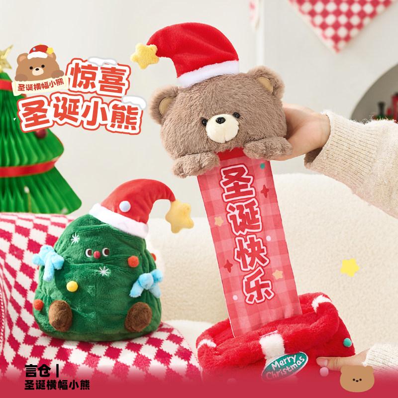 言仓圣诞横幅小熊毛绒玩偶