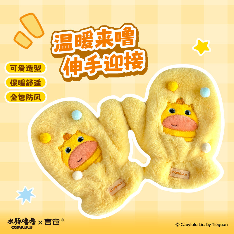 言仓水豚噜噜联名毛绒手套可爱保暖冬季加厚防风通勤户外生日礼物