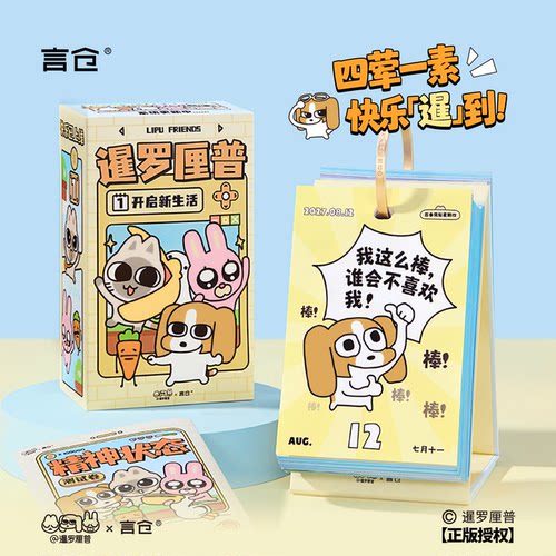 言仓暹罗厘普日历2027新款
