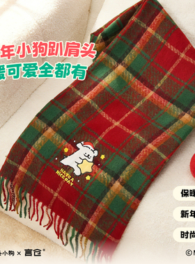 言仓线条小狗联名圣诞新年围巾红色格子秋冬氛围保暖出片生日礼物