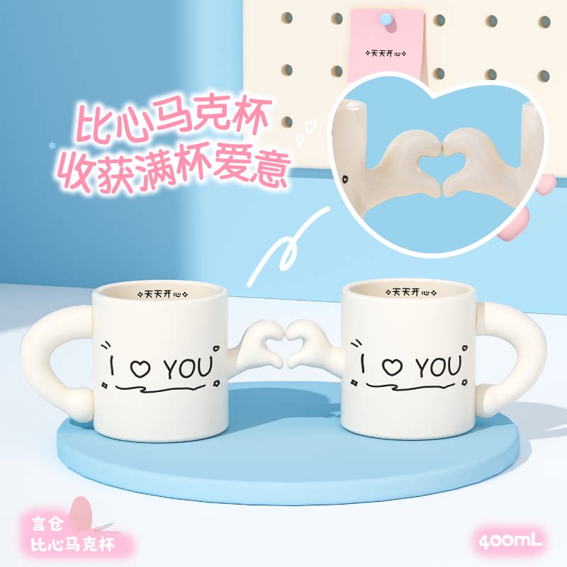 言仓比心陶瓷对杯大容量情侣杯