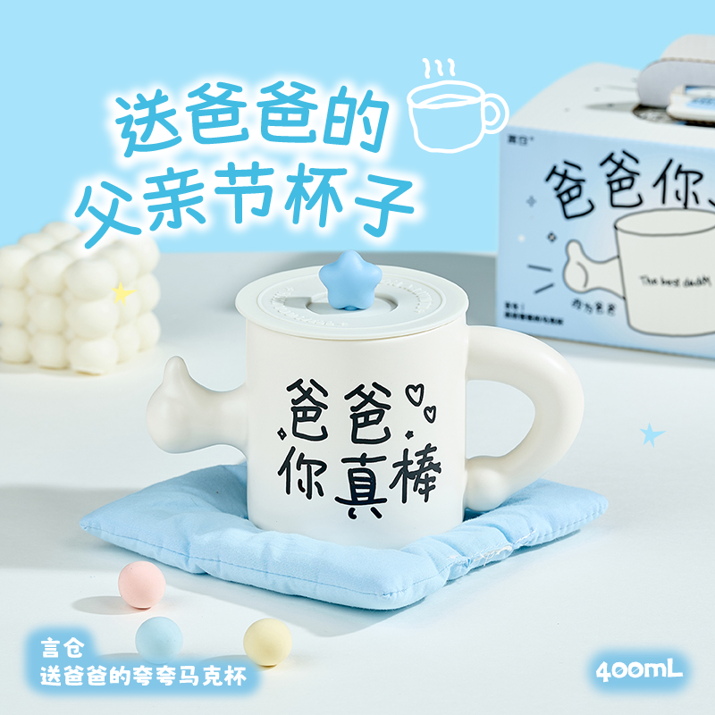 言仓爸爸点赞马克杯陶瓷实用居家高颜值妈妈送爸妈父母父亲节礼物