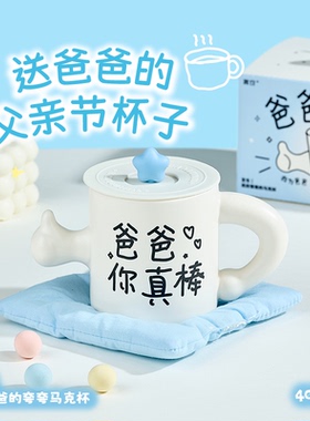 言仓爸爸点赞马克杯陶瓷实用居家高颜值妈妈送爸妈父母父亲节礼物