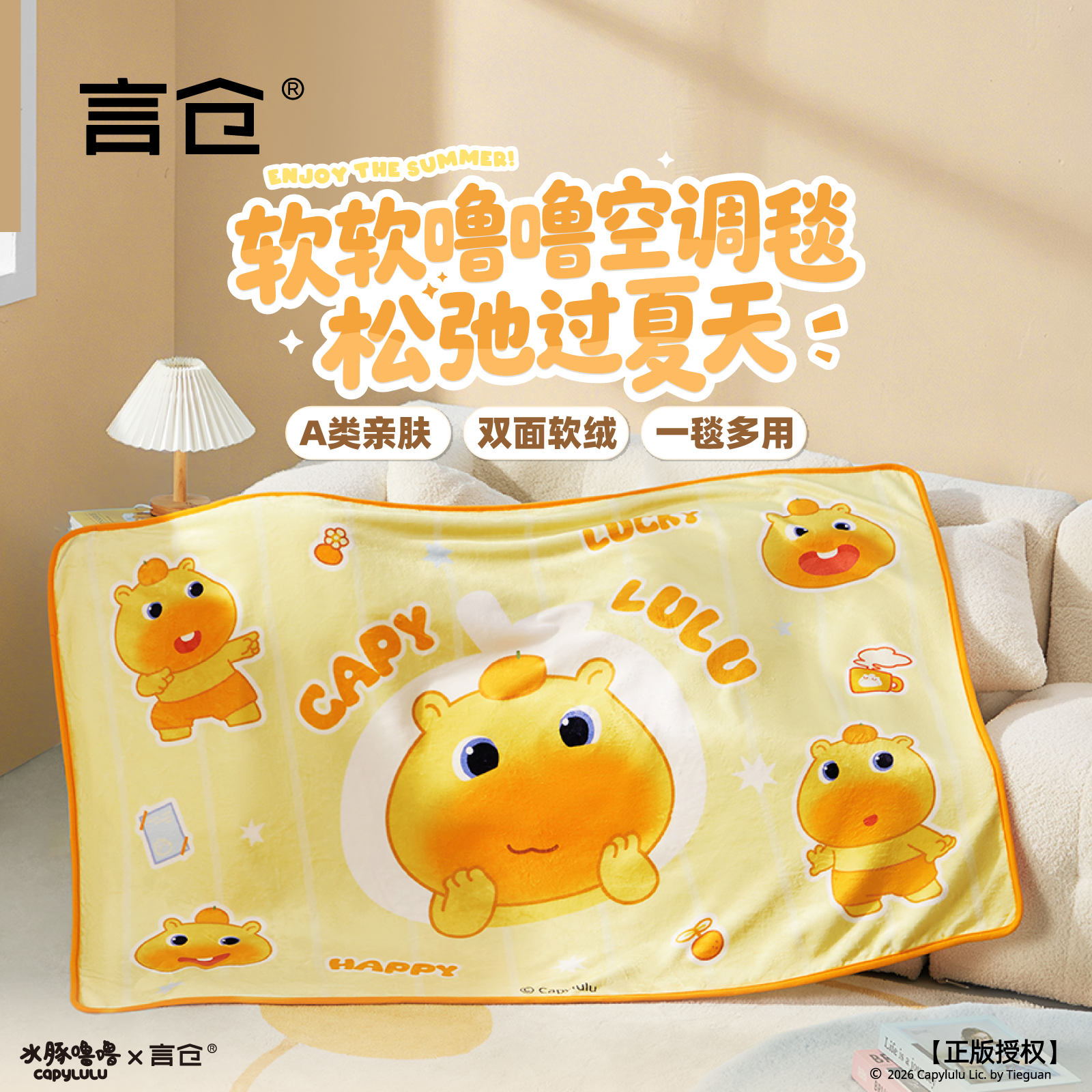 言仓水豚噜噜毛毯亲肤可爱礼物