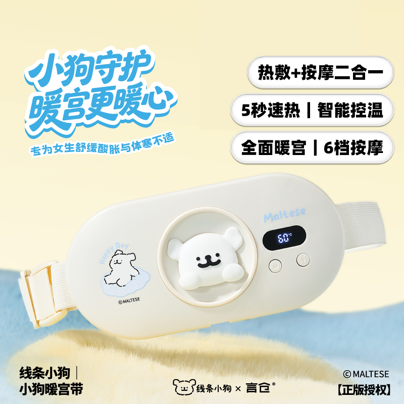 言仓线条小狗暖宫带软萌高颜值热敷按摩经期护腰神器女生生日礼物