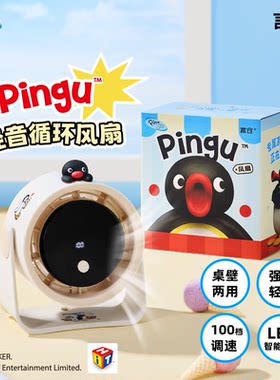 言仓Pingu桌面台挂风扇轻音礼物