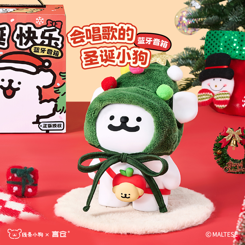 言仓线条小狗联名圣诞蓝牙音箱