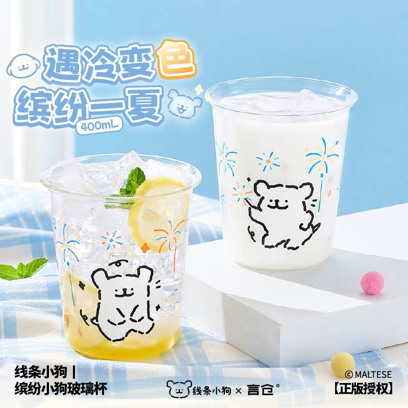 言仓线条小狗玻璃杯情侣水杯遇冷变色高颜值女生可爱生日礼物