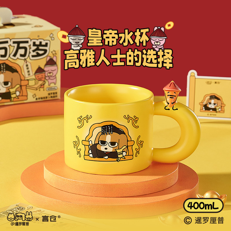 言仓暹罗厘普马克杯皇帝萝卜创意套装卡通陶瓷水杯高颜值生日礼物