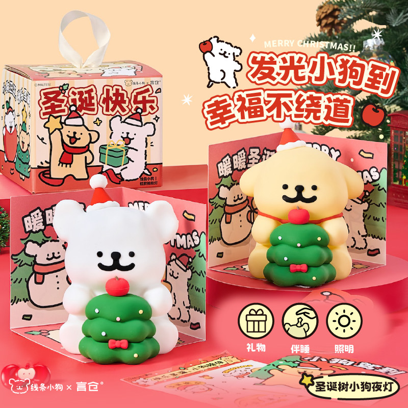 言仓线条小狗联名圣诞树夜灯可爱硅胶拍拍灯摆件闺蜜情侣生日礼物