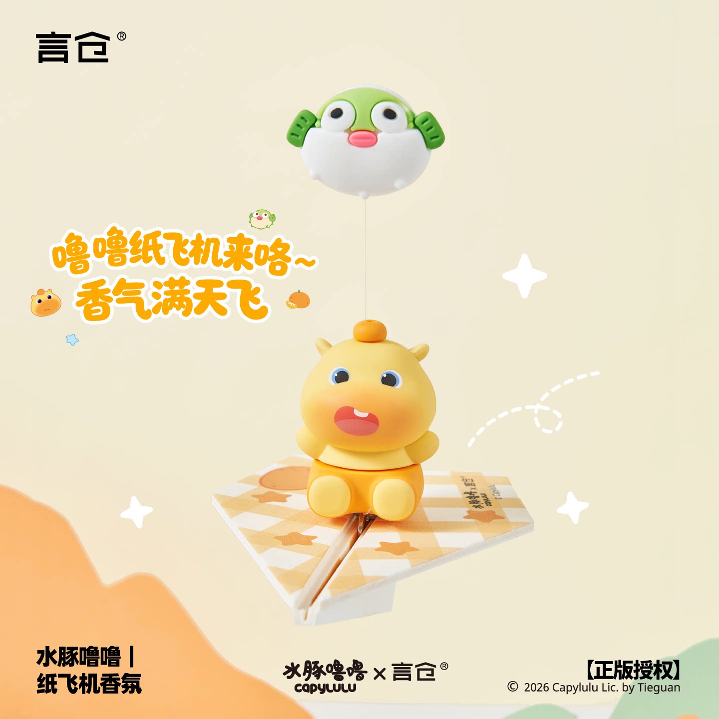 言仓水豚噜噜香薰礼物创意可爱车载卧室衣柜香氛女生生日礼物