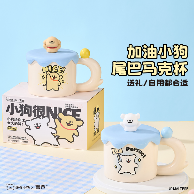 言仓线条小狗马克杯可爱闺蜜情侣
