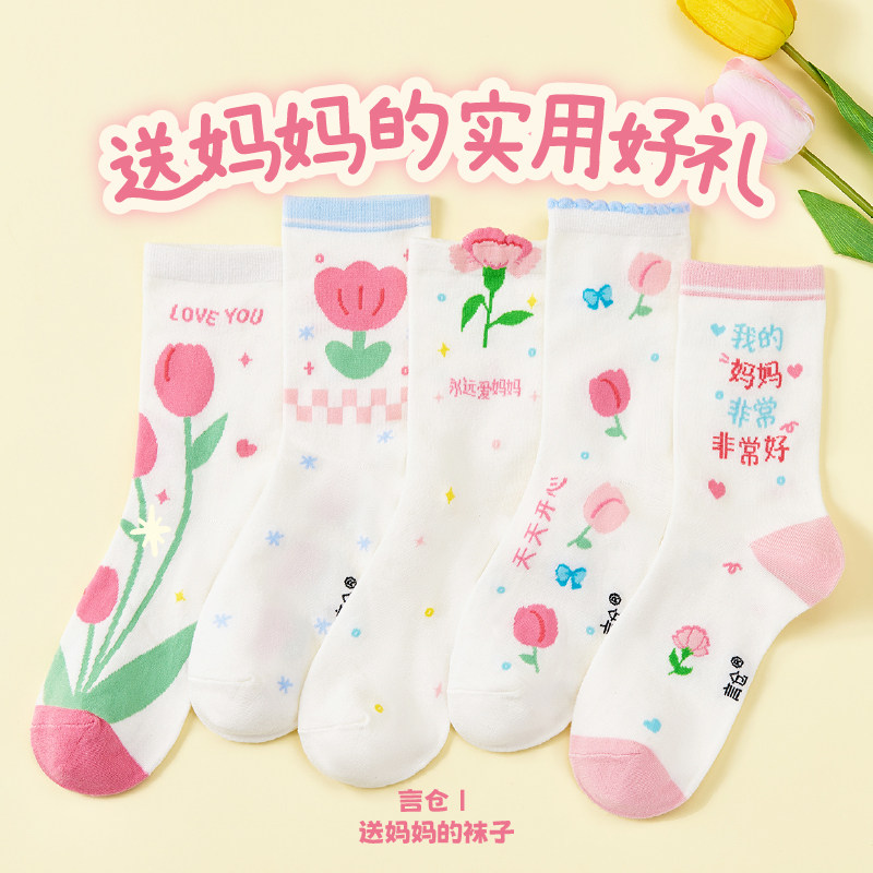 言仓送妈妈礼盒套装长筒袜子5双装百搭舒适居家生日母亲节礼物图片