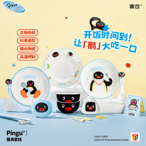 言仓Pingu餐具陶瓷礼盒创意勺子碗盘闺蜜情侣乔迁新婚生日礼物
