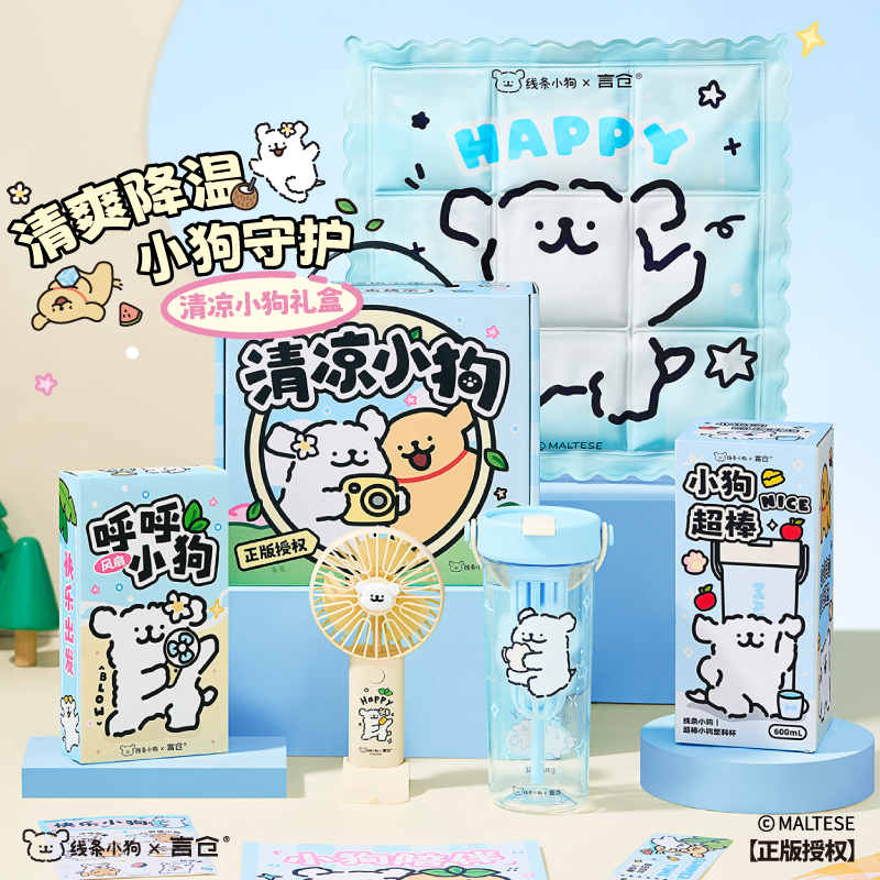 言仓线条小狗清凉小狗生日礼盒风扇玻璃杯冰垫夏日防中暑生日礼物