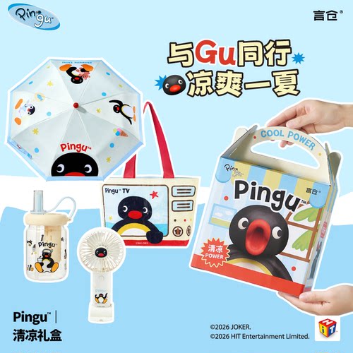 言仓Pingu清凉礼盒夏日降温套装送女生闺蜜情侣创意惊喜生日礼物