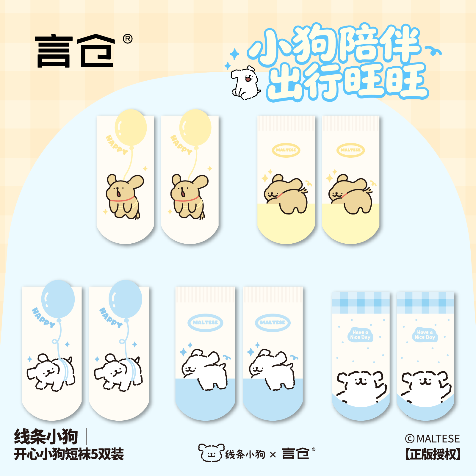 言仓线条小狗联名短袜舒适可爱五双装萌趣实用居家情侣生日礼物