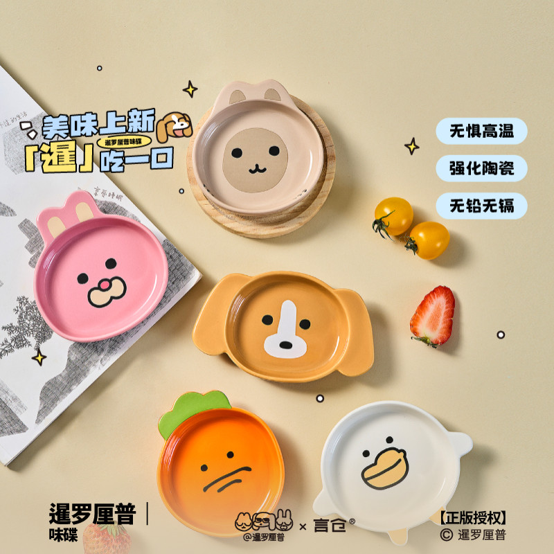 言仓暹罗厘普联名迷你味碟豉油蘸料碟可爱家用创意儿童家庭礼物