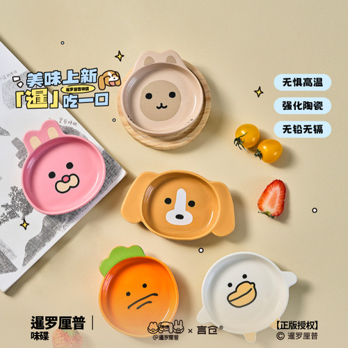 言仓暹罗厘普联名迷你味碟豉油蘸料碟可爱家用创意儿童家庭礼物