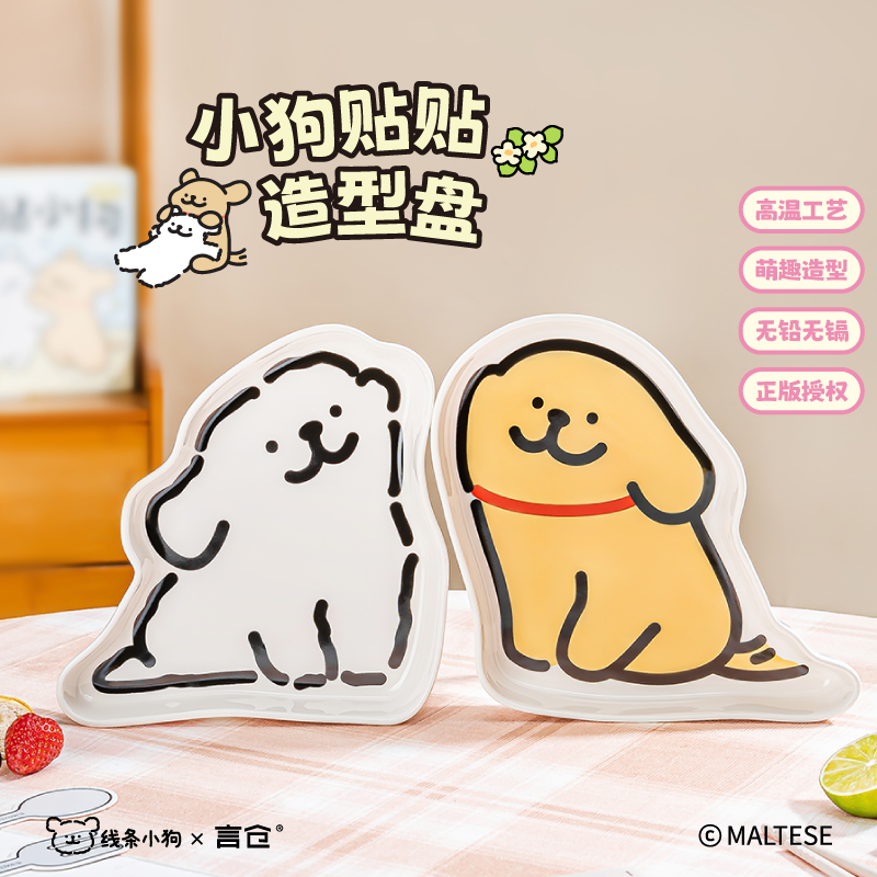 言仓线条小狗造型盘家用创意可爱高颜值小众设计感碟子生日礼物