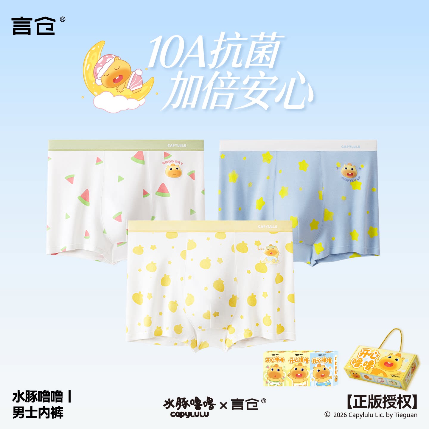 水豚噜噜纯棉内裤男全棉