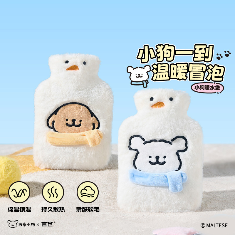 言仓线条小狗联名暖水袋可爱毛绒冬季实用学生女生闺蜜生日礼物