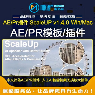 AE/PR插件中文汉化人工AI智能视频无损放大ScaleUP v1.4 Win/Mac