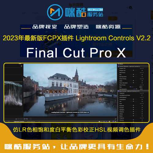 FCPX插件-仿LR色相饱和度白平衡色彩校正HSL视频调色插件M2M3 Mac