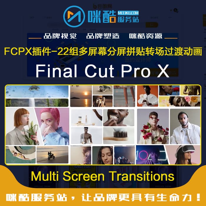 新版FCPX插件-22组多屏幕分屏拼贴转场过渡动画 Multi Screen Tra
