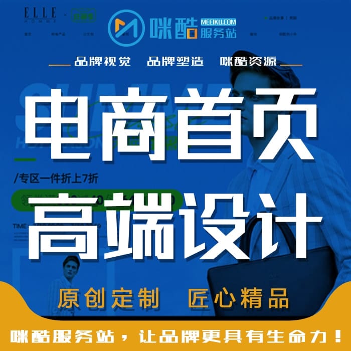 淘宝店铺首页装修网店宝贝主图详平面广告设计