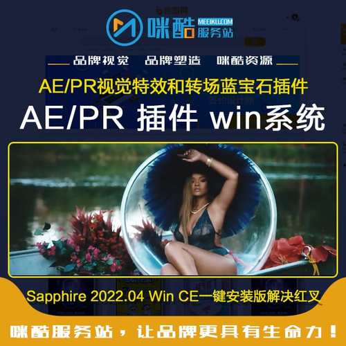 AE/PR视觉特效和转场蓝宝石插件Sapphire Win一键安装版解决红叉