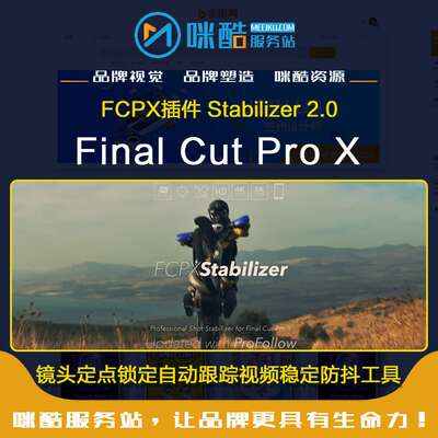 FCPX插件-镜头定点锁定自动跟踪视频稳定防抖工具 Stabilizer 2.0