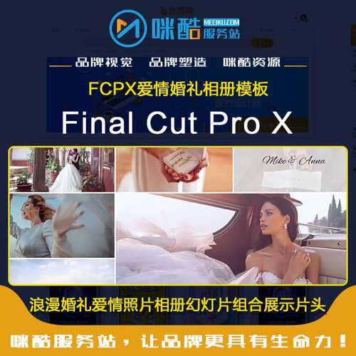 FCPX模板-浪漫婚礼爱情照片相册幻灯片组合展示片头 Mac软件插件