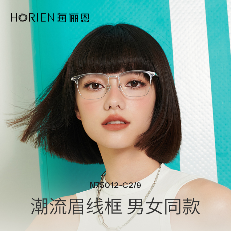 海俪恩眼镜框架配近视半框眉毛架