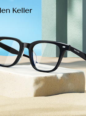 海伦凯勒眼镜框架素颜神器度数防蓝光近视片男女同款H87026