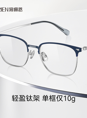海俪恩眉线半框大头专用近视眼镜男适合方圆脸的纯钛镜架女N66020