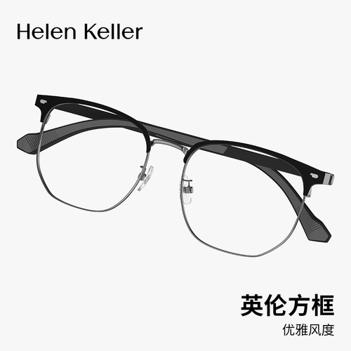 海伦凯勒新品英伦风方框眉毛架高弹轻肤近视镜框男女防蓝光H83502