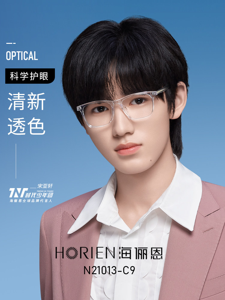 海俪恩防蓝光眼镜女时代少年团明星同款护眼潮透明黑框男潮N21013