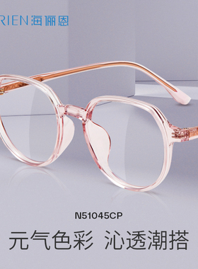 2023年海俪恩大框眼镜可配防蓝光女素颜神器镜框透明镜架男N51045