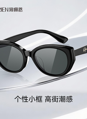 海俪恩潮搭小框猫眼紫外线太阳镜