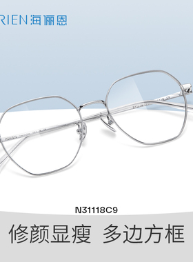 海俪恩2023年新款近视眼镜女潮超轻钛架多边形眼镜框镜架男N31118