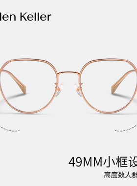 海伦凯勒新款透茶男女可配度数防蓝光质感文艺小框近视眼镜H82608