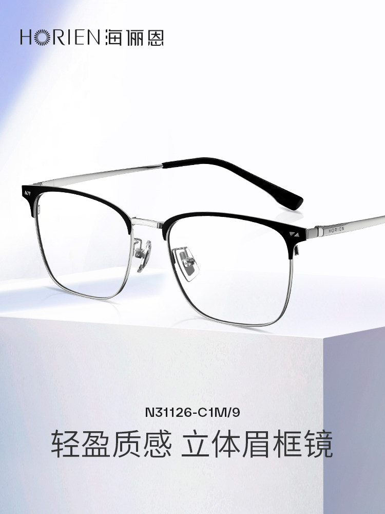 海俪恩方形钛合金眼镜框男高级感眉线框眼镜近视女可配度数N31126