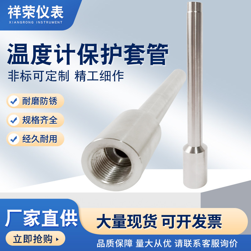 温度计保护套管不锈钢双金属温度计套管内牙护套内外牙保护管图片