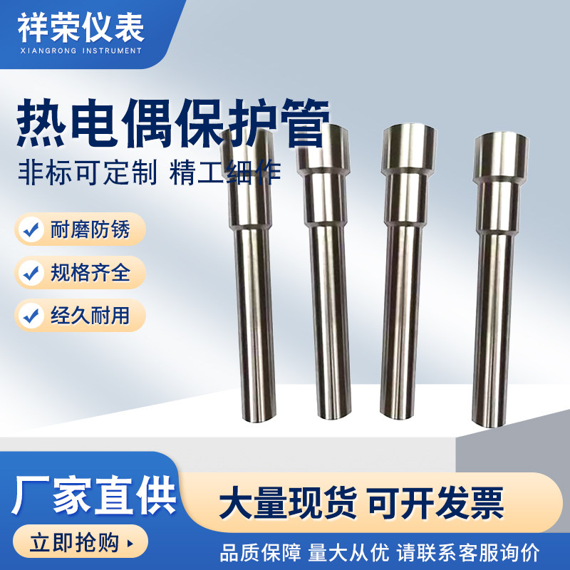 热电偶热电阻保护管温度传感器套管双金属温度计保护套管图片